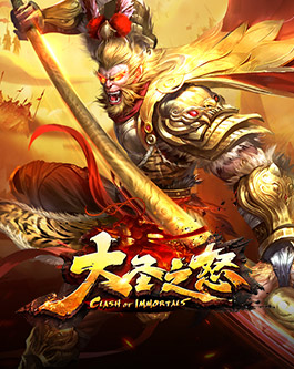 《大圣之怒》
